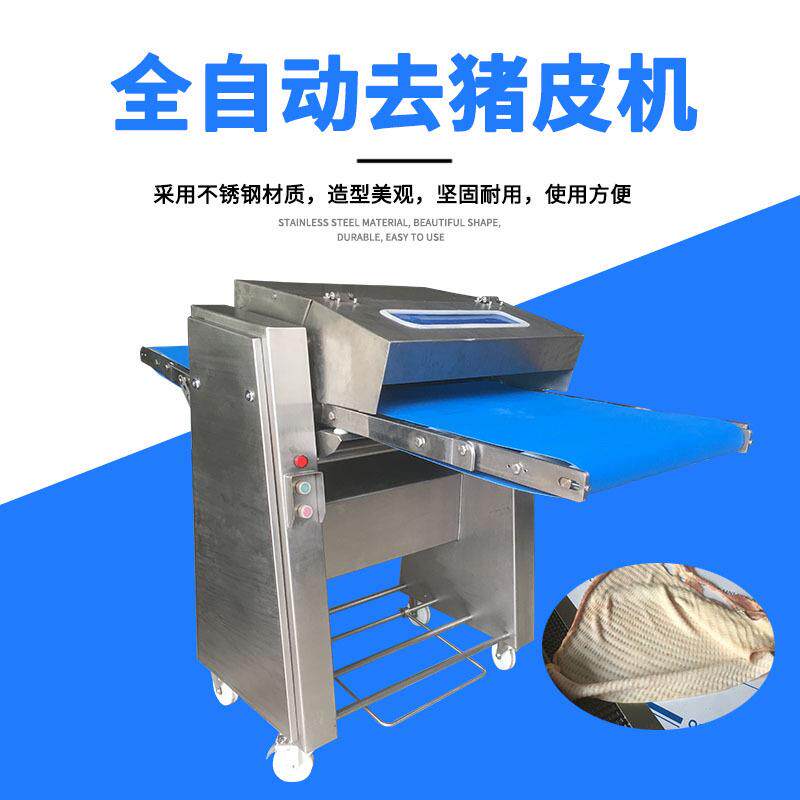 厂家供应猪肉扒皮机五花肉去皮机猪腿肉去皮机可调式自动去皮