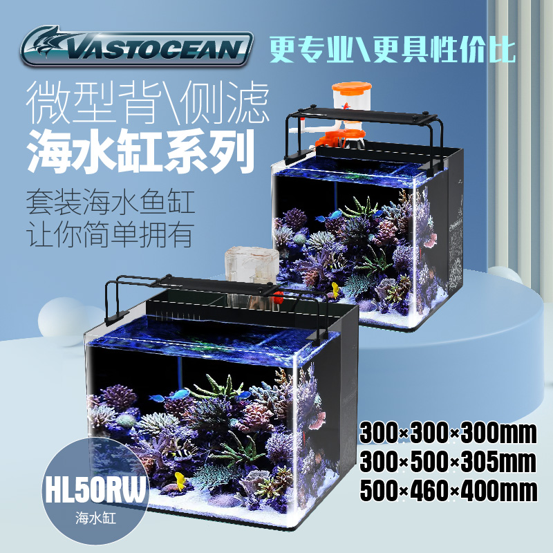 Vastocean海水鱼缸桌面小型海缸珊瑚缸客厅办公室水族箱背滤套餐