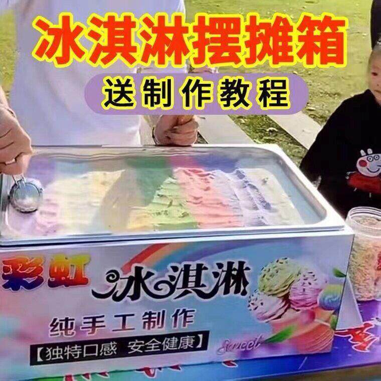 网红七彩手工冰淇淋商用流动摆摊加厚EPP 保温箱彩虹冰激凌冷藏箱