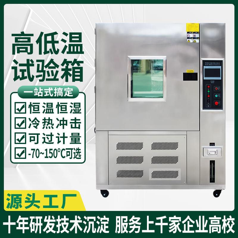 高低温试验箱恒温恒湿试验箱可程式湿热试验机双85环境实验箱