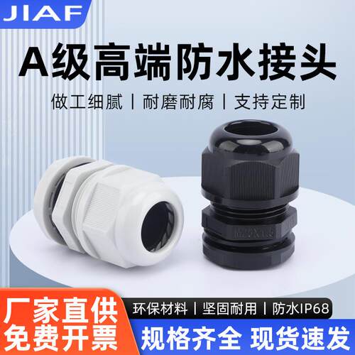 高端环保阻燃电缆固定防水接头格兰头PG/M电线密封螺套拉不脱