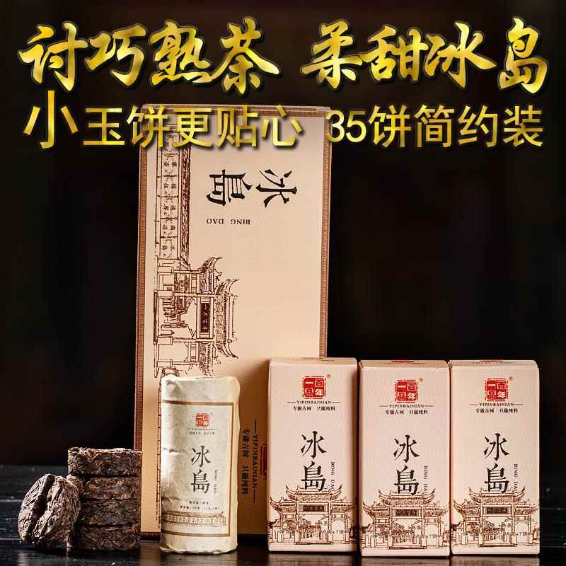 冰島熟普洱茶熟茶小玉餅古樹茶春茶一品百年云南阿福哥禮盒裝350g