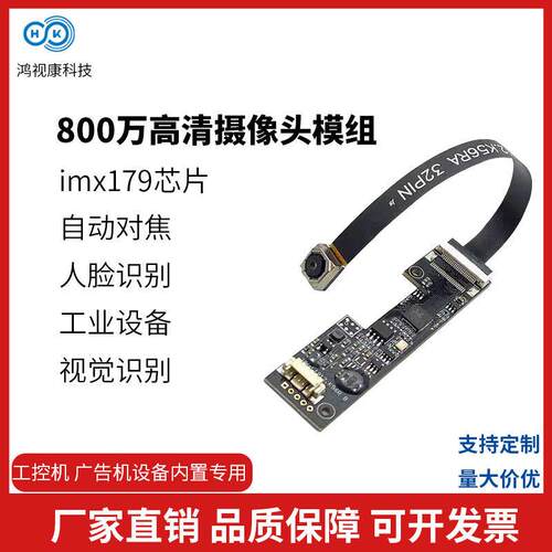 800万高清摄像头IMX179 FPC排线usb免驱动视觉识别工业相机模块