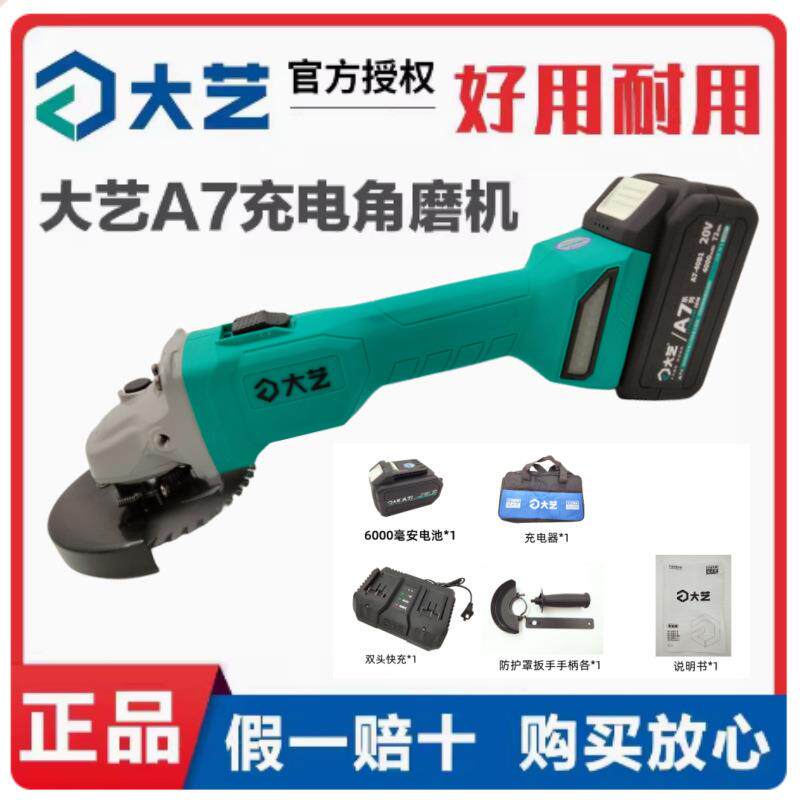 大艺无刷充电角磨机多功能切割机家用手磨机抛光锂电磨光机5801S