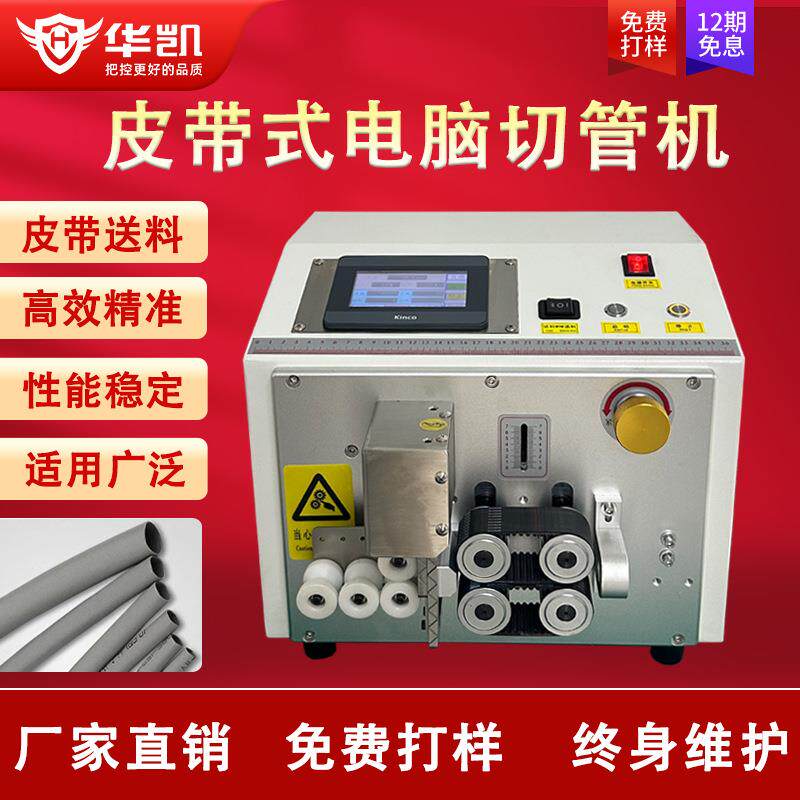全自动皮带式电脑切管机自动裁切铁氟龙管裁切机PVC分切机热缩管
