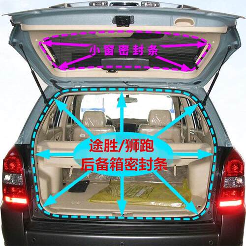 适配KIA现代老TUCSON后备箱密封条玻璃小窗胶条行李箱防水胶条