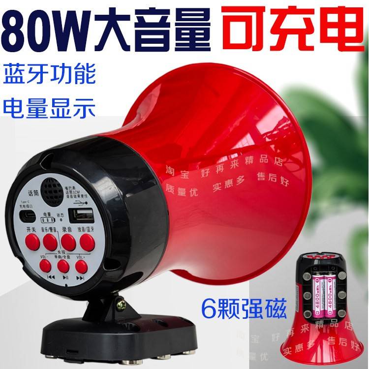 80W锂电池喊话录音叫卖喇叭摆地摊广告宣传扬声器高音播放扩音器