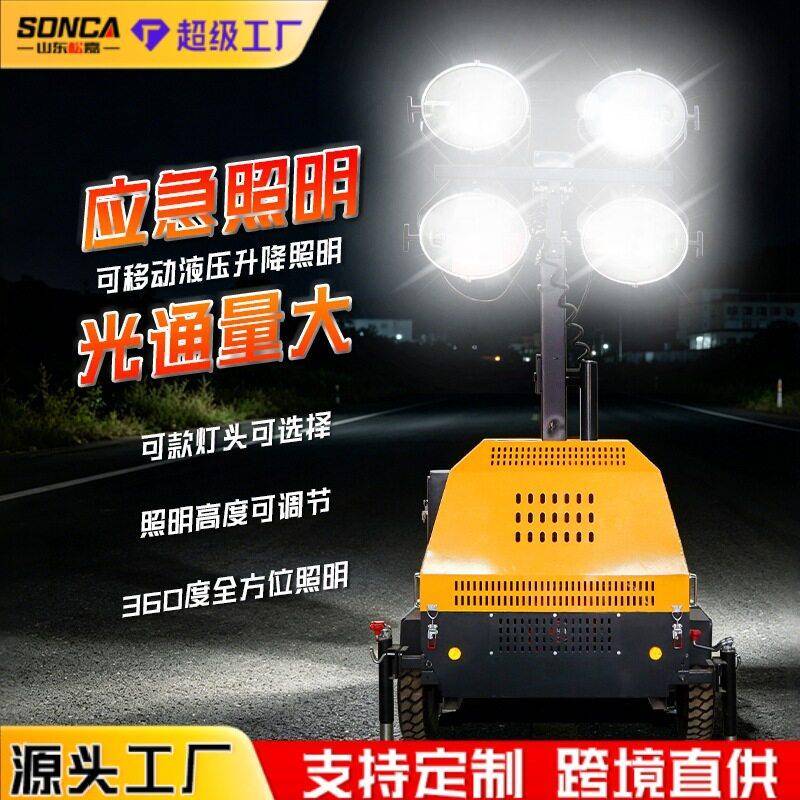 移动照明灯车组柴油遥控全自动升降抢险施工汽柴油发电灯塔