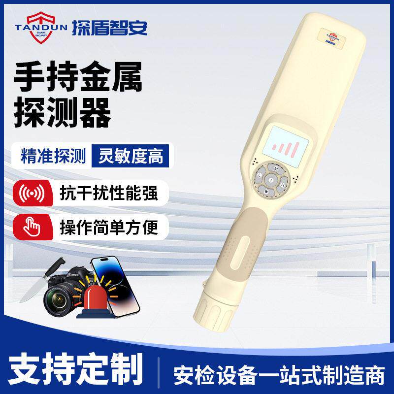 手持金属探测器海关违禁品电子产品检测仪手持式灵敏度便携式