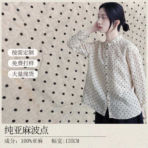 壹旧2021秋款纯亚麻米底黑波点怀旧复古纯亚麻印花衬衫连衣裙面料