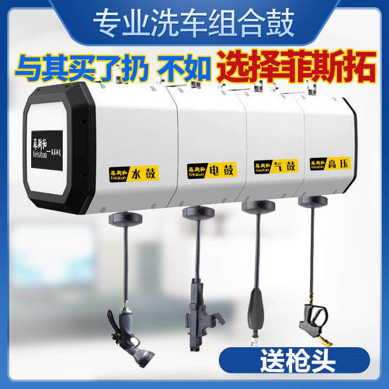 洗车店设备组合鼓气鼓电子鼓水鼓高压水鼓水气混合鼓双管清洗卷管