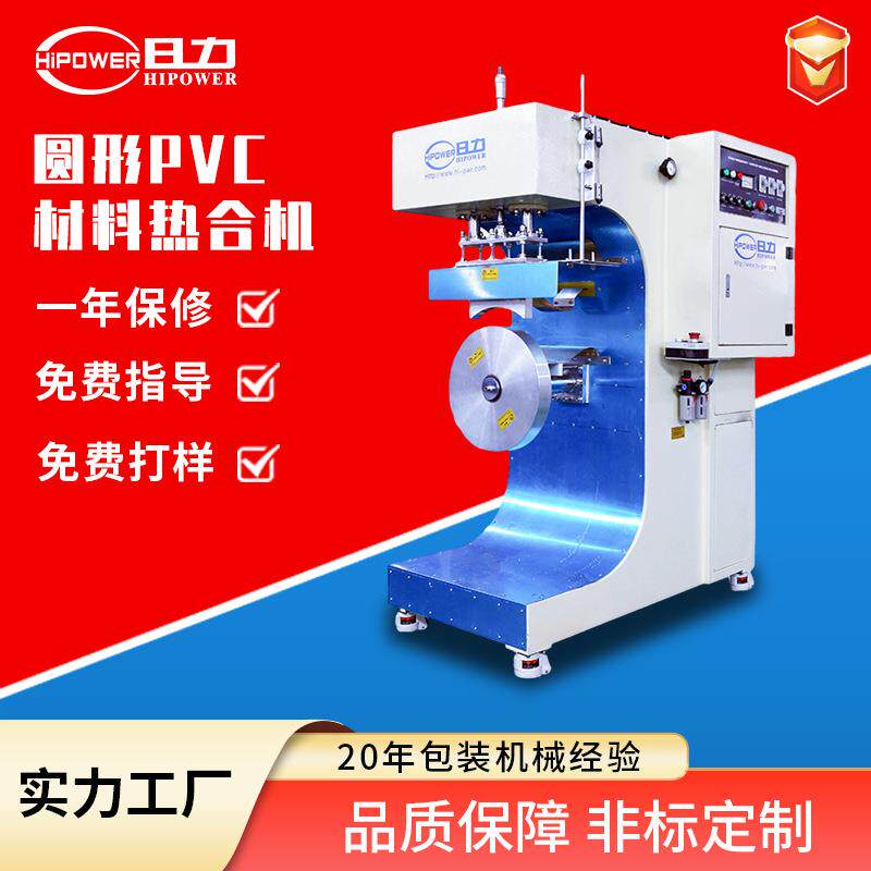 东莞厂家熔接热合圆形PVC材料热合机帆布帐篷布料高周波熔接机