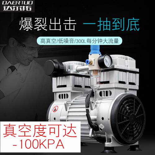 达尔拓工业用无油真空泵-100KPA高真空泵静音抽气泵负压抽真空机