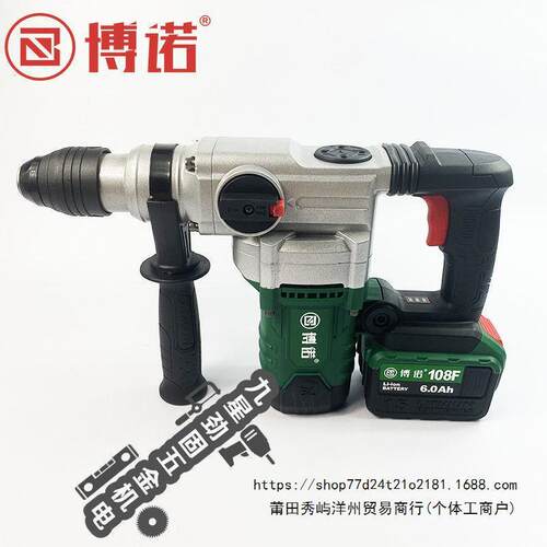 博诺MDBL28重型88F108F充电电锤无刷冲击钻电锤电镐两用大功率