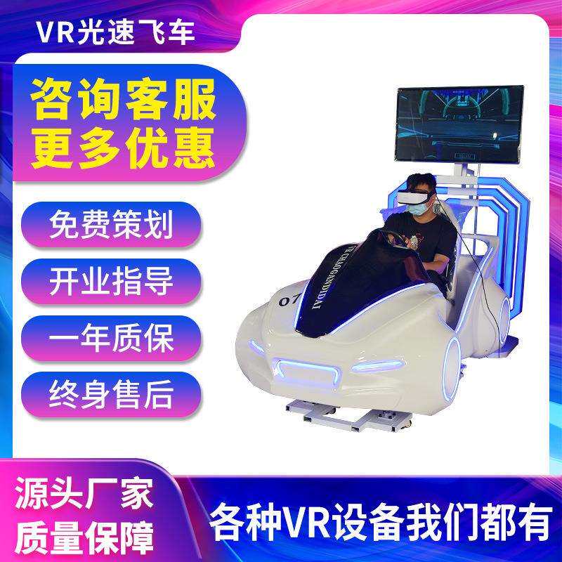 vr模拟竞技驾驶赛车大型室内商用体感游戏机商用娱乐一体机