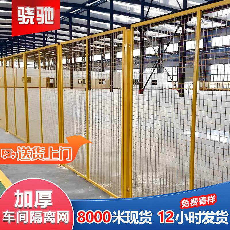 加厚免打孔仓库围栏厂房设备铁丝网防护网栅栏围挡隔断车间隔离网