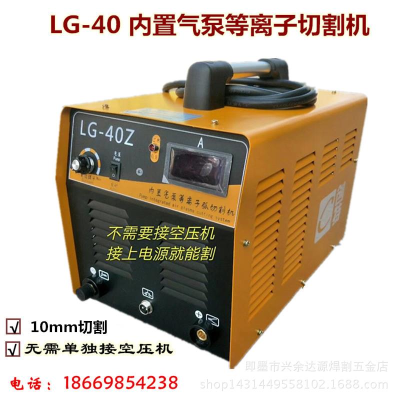 LG-40等离子切割机 内置气泵无需接空压机220V便携式等离子切割机