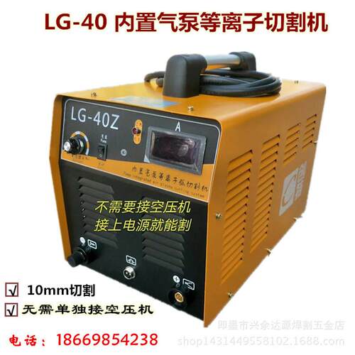 LG-40等离子切割机 内置气泵无需接空压机220V便携式等离子切割机