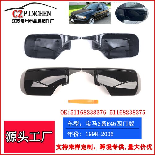 适用于宝马3系5系E39 E46倒车镜外壳牛角镜壳罩后视镜盖汽车配件