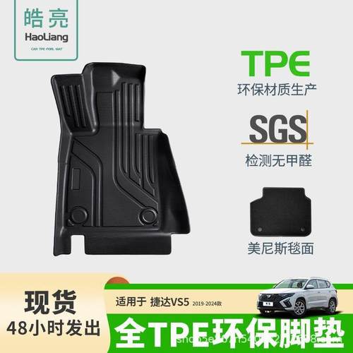 TPE汽车脚垫适用于捷达VS5专用脚垫后备箱垫车内装饰地垫丝圈车垫
