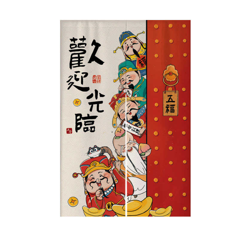 中式财神爷门帘隔断帘厨房卫生间卧室招财帘子隔断帘入户门遮挡帘