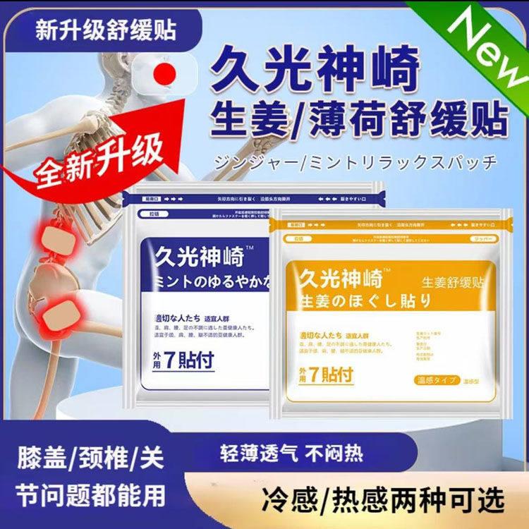 久光神崎贴弹力贴颈椎贴运动扭伤拉伤膏贴肩周腰椎膝盖关节久桓贴