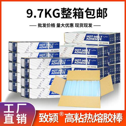 致颖牌热熔胶棒透明黄黑乳白色整箱环保粘型7/11mm热熔胶棒
