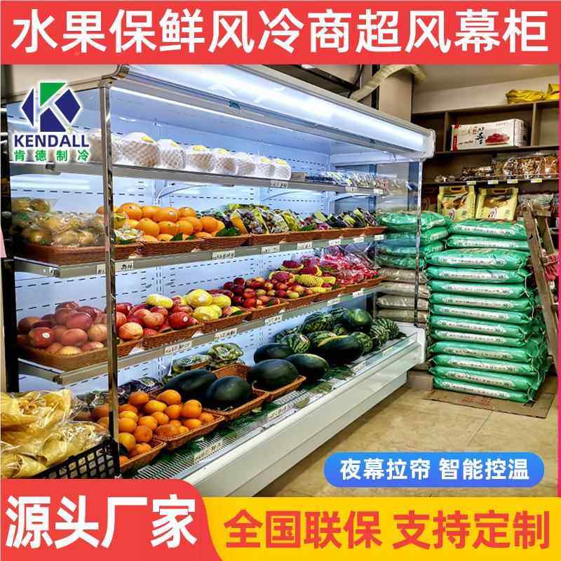 商用超市展保蔬菜水果展鲜柜示柜点菜柜FIX饮料冷藏示柜风幕柜,清洗/食品/商业设备,灌肠机,淘宝优惠券,粉丝福利购,淘宝优惠卷