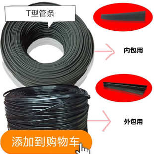 P型胶骨防水骨 黑色PVC胶骨T型骨 拉骨条 包边骨 箱包内用支撑条