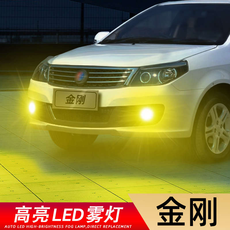 适用06-14款吉利金刚LED雾灯超亮07爆闪08二代金刚09防雾灯泡改装