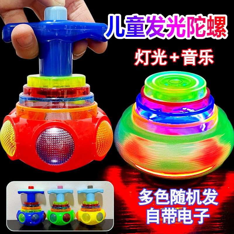 发光陀螺玩具儿童男孩女孩旋转音乐陀螺户外游戏转转乐魔幻黑科技