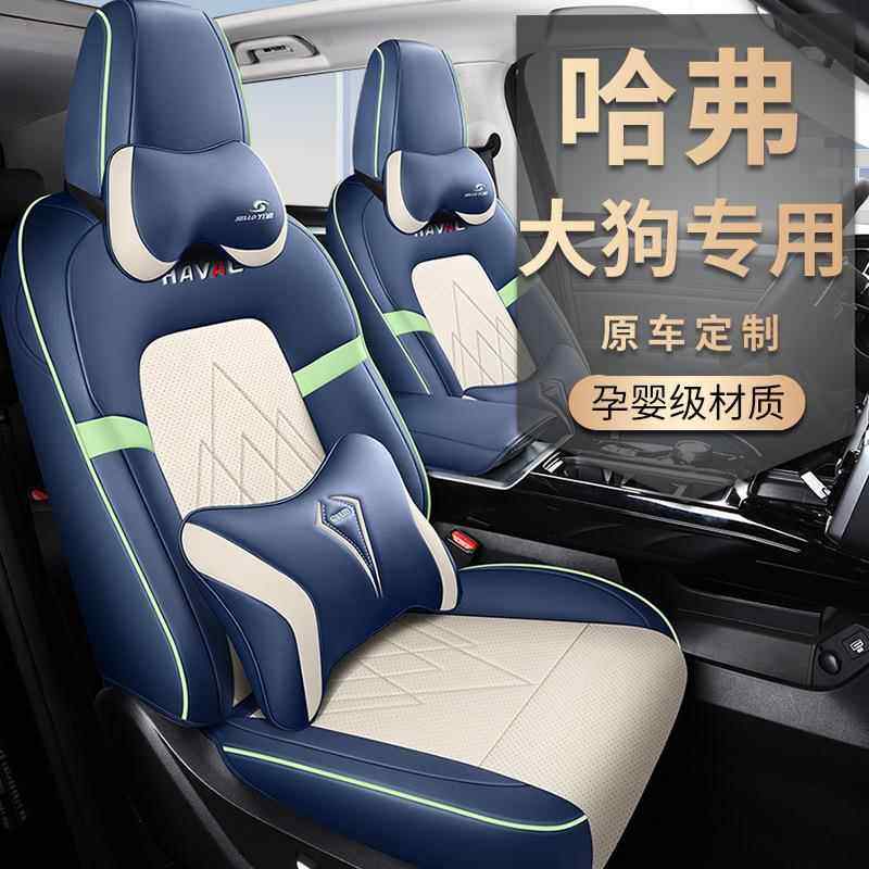 哈弗大狗专用座套全包座椅套四季通用哈佛汽车坐垫透气皮革车垫套