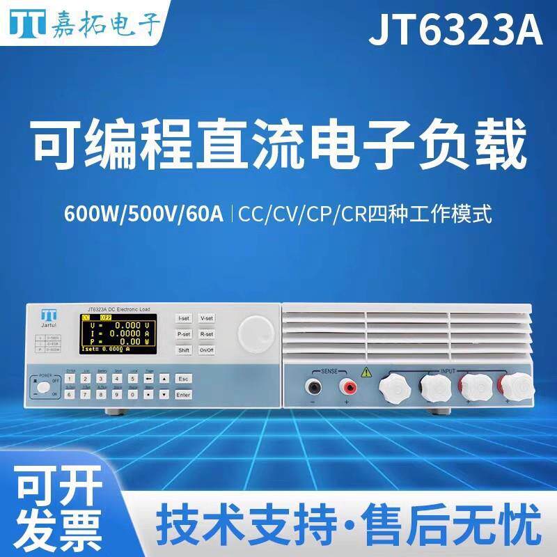 嘉拓JT63系列高性能电子负载JT6322A(1200W/150V/240A)500KHz采样