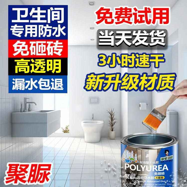 透明防水涂料卫生间防水胶补漏瓷砖屋顶材料漏水聚脲免砸砖渗透剂,基础建材,防水涂料,淘宝优惠券,粉丝福利购,淘宝优惠卷