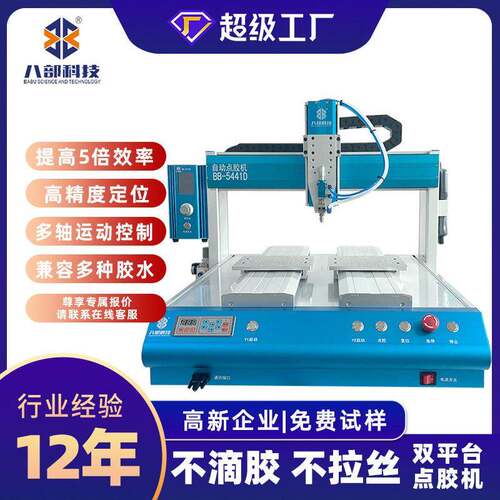 點膠機pu点胶机pcb板全自动精密点胶机硅胶快干胶环氧树脂打胶机