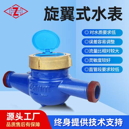 旋翼式水表螺纹链接机械家用径N40-DN80D水表厂直发租屋口水ZH出
