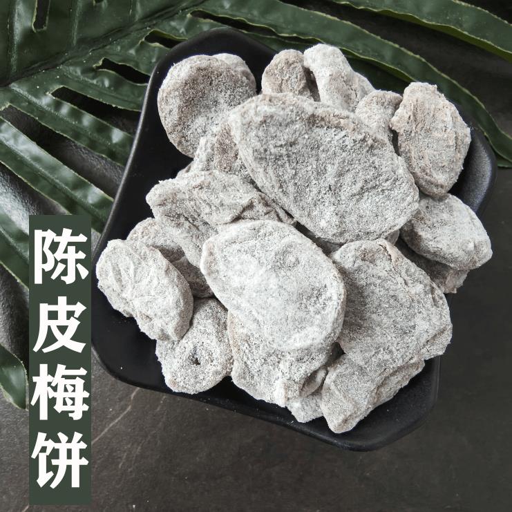 陈皮梅饼无核酸甜蜜饯话梅肉酸甜适中带一点点咸梅子肉青梅肉