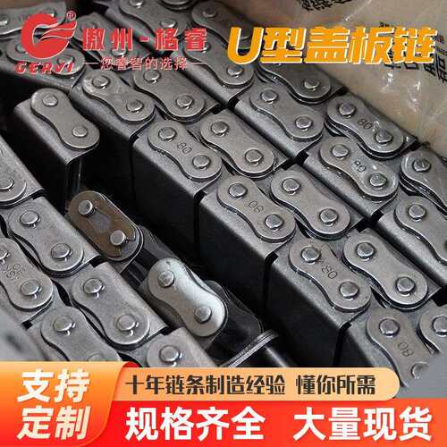 传动工业U型盖板链条16AU2/10AU/12AU1 08B/08A/10B坦克输送链条