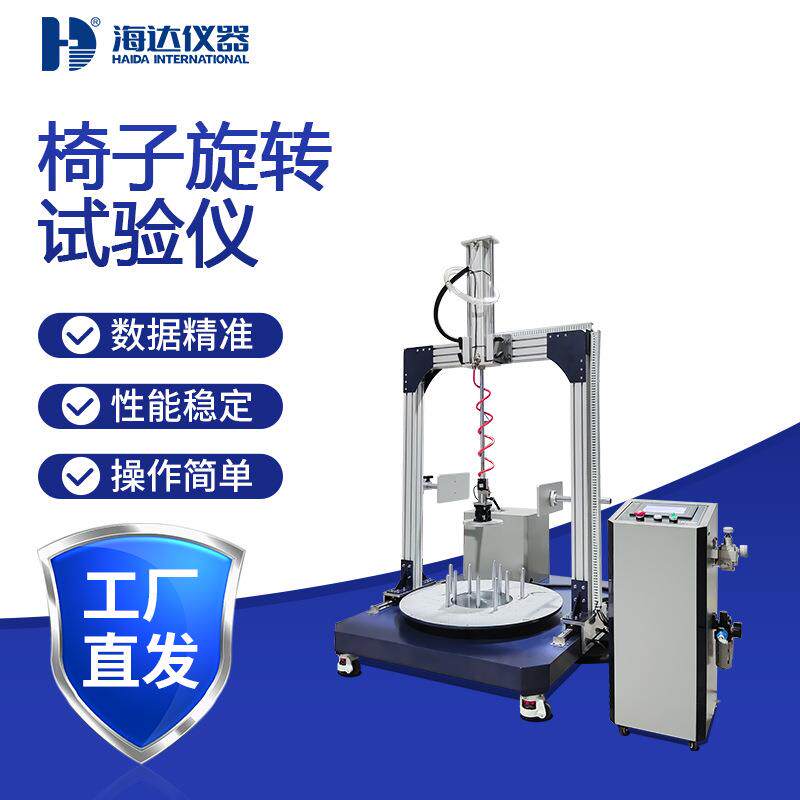 厂家现货供应旋转寿命试验机专测转椅耐久性办公家具检测仪器