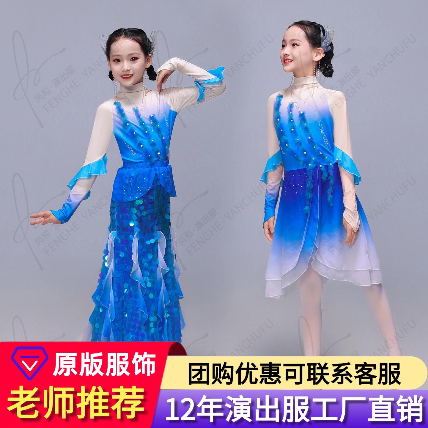 逐浪奏鸣曲演出服幼儿群舞古典舞儿童演出服定制亮片鱼尾裙表演服