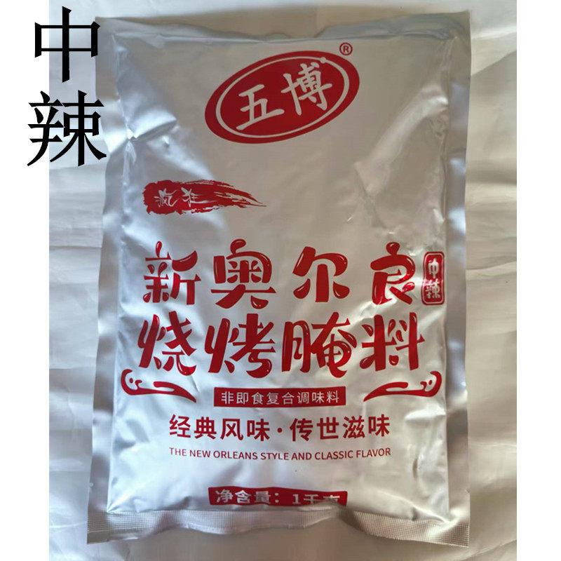 新奥尔良烤鸡五博新奥尔良烧烤腌料 铝箔包装1千克 微辣 中辣