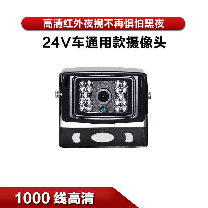 1200线 线高清客车货车通用12v24v大巴摄像头夜视防水倒车影像摄