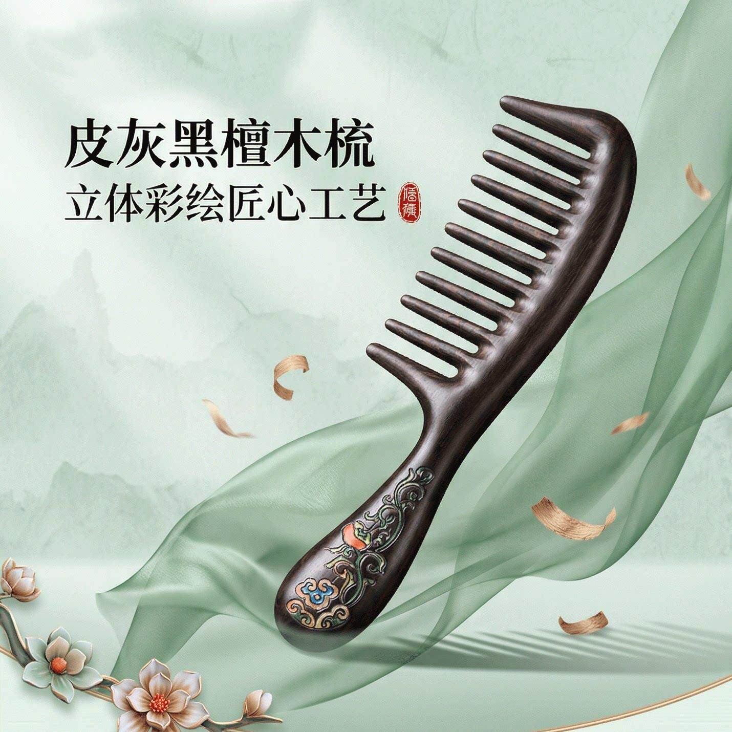 彩绘黑檀木梳子定制刻字宽齿梳子经络梳按摩梳家用木梳子顺发梳