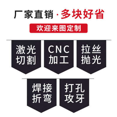 精品激光切割加工钢板铁板不锈钢板铝板折弯cnc定制零件定做钣金