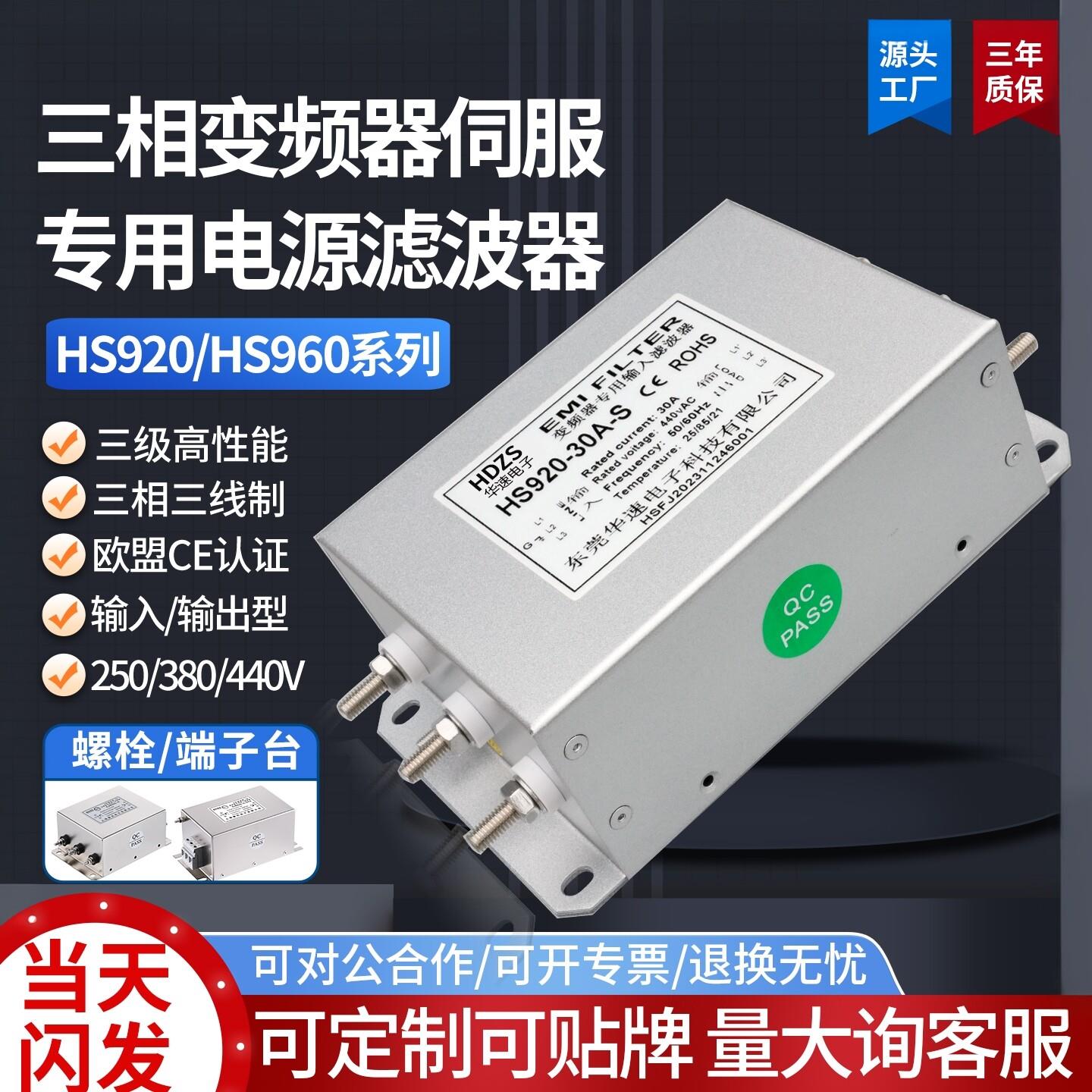 HS920三相变频器专用输入输出EMI电源滤波器伺服马达380V抗干扰