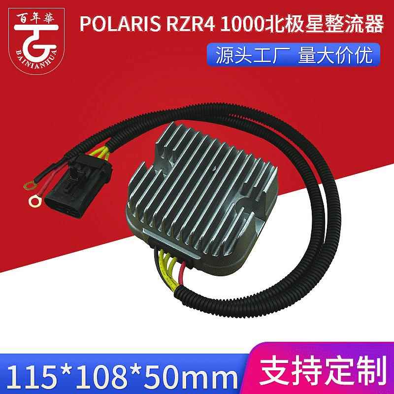 适用于北极星PolarisRzR41000900整流器充电器稳压器