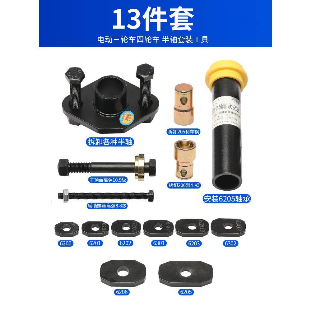 电动三轮车刹车锅拆卸工具轴承外圈半轴拆卸螺丝拉码摩托维修工具