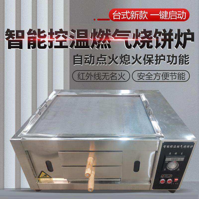 商用自动控温燃气烧饼炉子老潼关肉夹馍炉新款又酥火烧烙煎烤炉