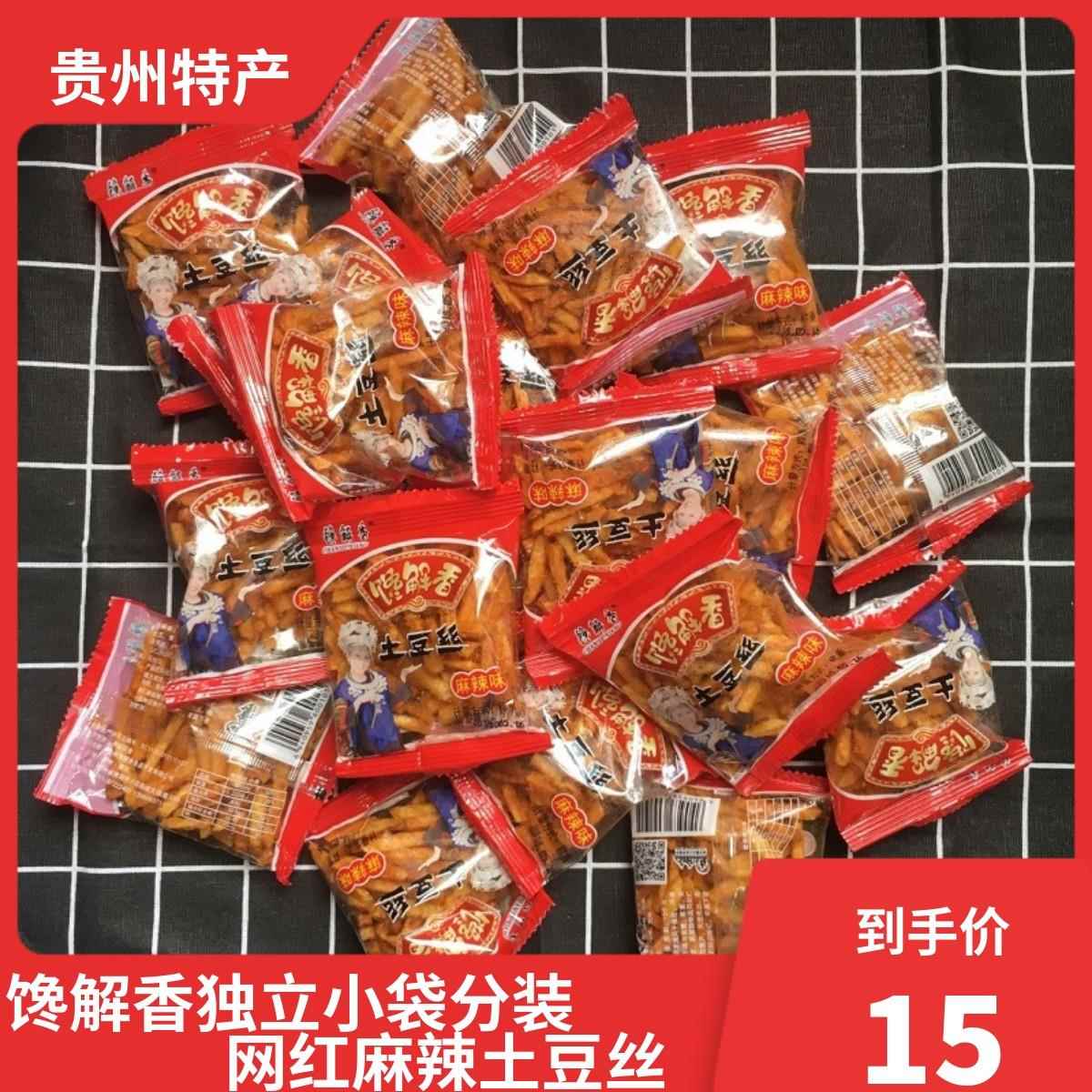 贵州特产零食小吃开阳馋解香土豆丝网红麻辣马铃薯条香辣洋芋丝