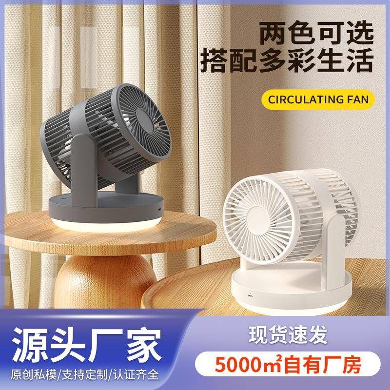 家用卧室桌面氛围灯风扇可充电学生宿舍家用双头多角度大风量循环